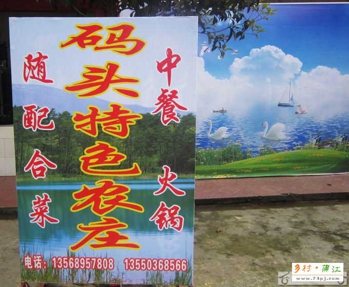 码头特色农庄