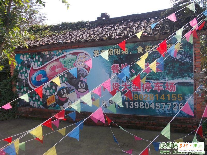 家华农庄