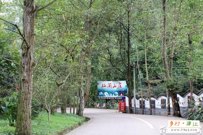 仙阁山庄