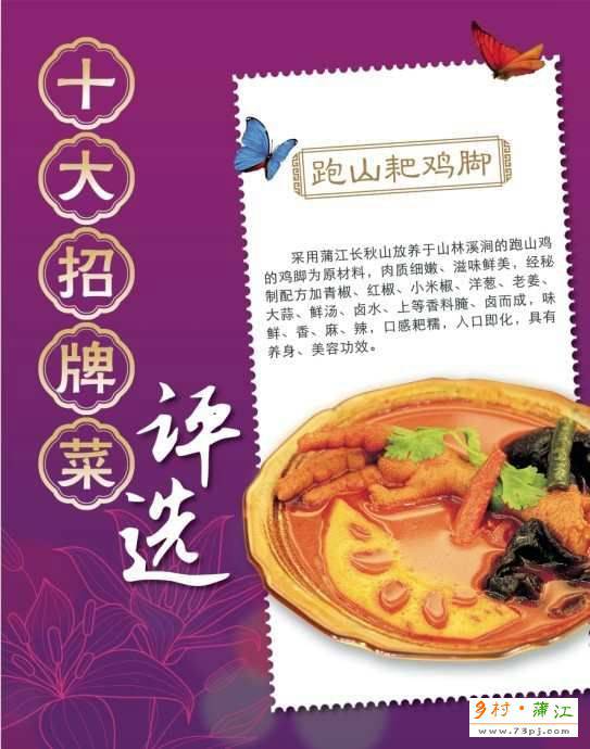 跑山耙鸡脚  - 蒲江乡村美食节十大招牌菜之一