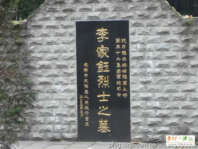 李家钰上将墓园（蒲江抗日名将）