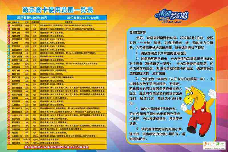 南湖梦幻岛门票